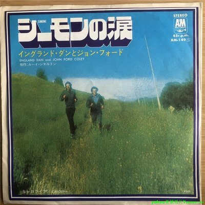 England Dan & John Ford Coley – Simone 爵士 7寸LP 黑膠唱片