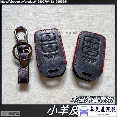 飛馬-本田 汽車 真皮 鑰匙圈 鑰匙包 鑰匙 小羊皮 燻黑 配件 HONDA CRV5 CRV5.5 CRV HRV F