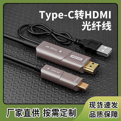 帶USB供電type C轉HDMI光纖線 筆記本4K轉接投屏超長無損高清線