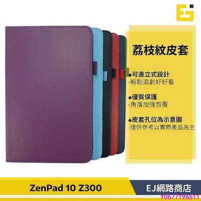 新款推薦 ASUS 華碩 ZenPad 10吋 荔枝紋皮套ZenPad 10  Z300 Z300CNL 荔枝紋-可開發