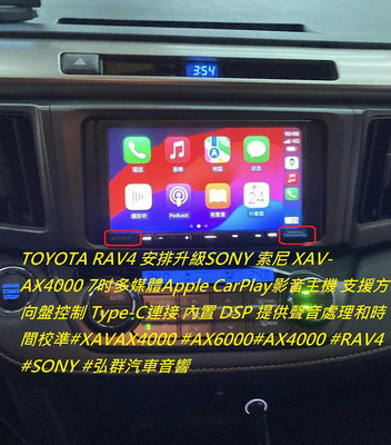 TOYOTA RAV4 安排升級SONY 索尼 XAV-AX4000 7吋多媒體Apple CarPlay影音主機+FOCAL 高音喇叭 支援方向盤控制 Typ