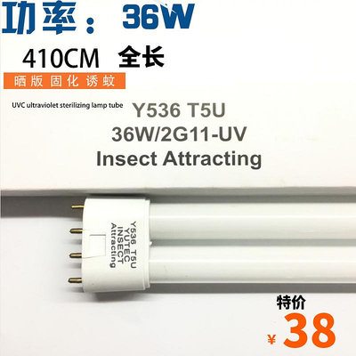 新品CHUANGU PL-L36WBLUVA無影膠固化曬版誘蟲365NM平四針燈管