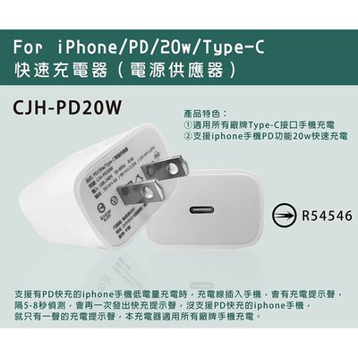 特價 iPhone APPLE蘋果 PD 20W Type-C USB-C 快速充電器 PD20W適配器 電源供應器