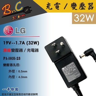 LG 原廠 變壓器 19V 1.7A 32W 6.5*4.0mm 樂金 電源 充電器 24MP55HQ IPS237LY