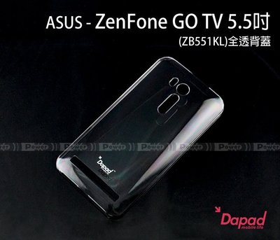 【POWER】ASUS ZenFone GO TV 5.5吋 ZB551KL 全透背蓋 透明保護殼 極薄裸機背蓋 硬殼