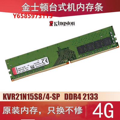 內存條金士頓DDR4 8G 16g 2133 KVR21N15S8/8-SP四代臺式機電腦內存條