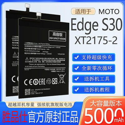 適用于摩托羅拉MOTO edge S30手機電池 XT2175-2原裝手機MB50電板