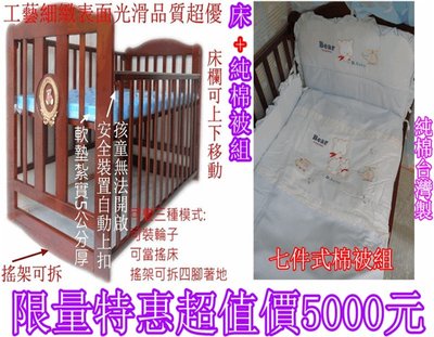 綺媽咪 嬰兒床+棉被組 (寢具組) 超值價5000元(限區免運費)藍