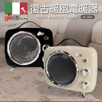 〈GO生活〉Giaretti GL-1822 復古暖風電暖器 電暖器 速暖爐 電暖爐