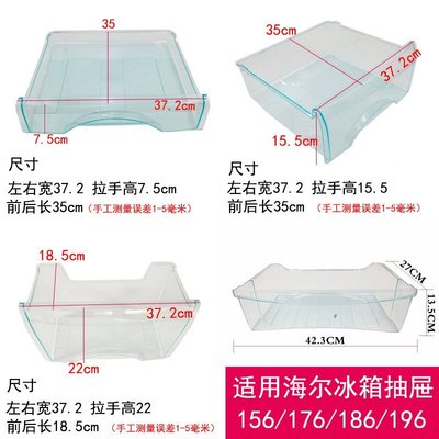 現貨 適用海爾兩門冰箱176TD XZ/186KB/196T/206T通用冷藏冷凍抽屜盒子可開發票