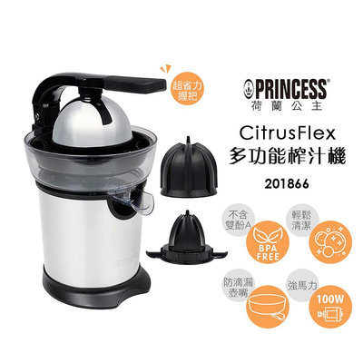 【PRINCESS荷蘭公主】 CitrusFlex 多功能榨汁機 201866