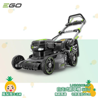 「EGO POWER+」自走式割草機 LN2020E-SP 56V 割草機 電動割草機 自走式除草機 鋰電割草機 鋰電割草機