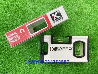 (含稅價)好工具(底價380不含稅)KAPRO  水平尺 4吋(10cm) 附磁