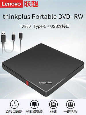 燒錄機ThinkPad/聯想光驅TX800外置dvd移動光驅刻錄機筆記本電腦CD光盤光碟機