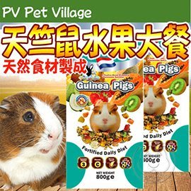 【🐱🐶培菓寵物48H出貨🐰🐹】Pet Village》天竺鼠天然水果大餐鼠飼料800g 特價119元自取不打折
