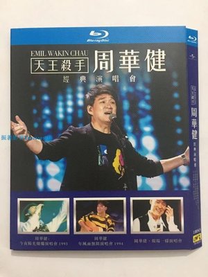 藍光BD 周華健經典演唱會（盒裝藍光碟）1993/1994『振義影視』