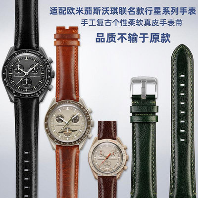 替換錶帶 適配歐米茄斯沃琪行星系列OMEGA SWATCH聯名手工復古真皮手錶帶20
