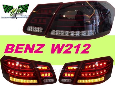 小亞車燈改裝＊全新 最新 BENZ 賓士 W212 大顆 LED 導光條 紅黑 光條 LED 尾燈 後燈
