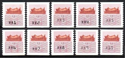【KK郵票】《郵資票》一版國父紀念館郵資票1-10元共十枚。