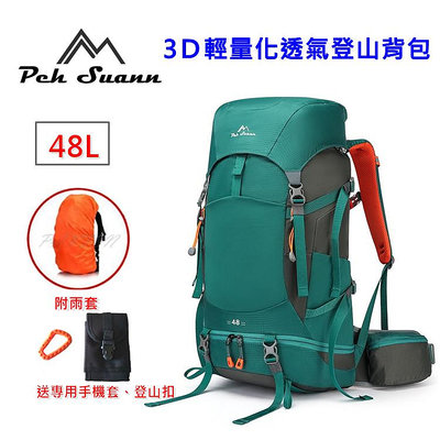 ~包包工廠~ Peh Suann 48L 輕量化 3D網架 登山背包 水袋背包 後背包 登山包 #1150A