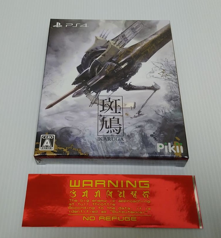[現貨]PS4斑鳩Ikaruga 初回生產限量限定版 (全新未拆) 經典射擊遊戲 (非再販售版)