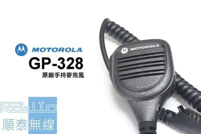 『光華順泰無線』 公司貨 Motorola GP-328 TP-100 無線電 對講機 手持麥克風 手麥 托咪 警用