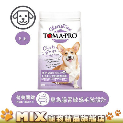 【優格】親親系列-成犬腸胃敏感(低脂配方) 5磅(2.27公斤)(狗飼料)
