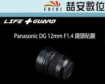 《喆安數位》LIFE+GUARD Panasonic DG 12mm F1.4 鏡頭貼膜 DIY包膜 3M貼膜