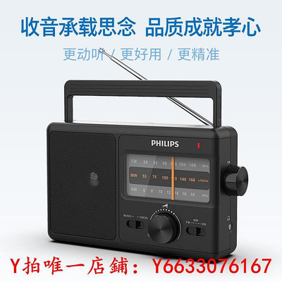 收音機飛利浦TAR2368老人專用收音機電臺廣播全波段FM調頻便攜式播放器音響
