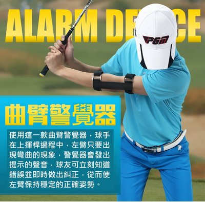 【酷碼數位】曲臂警覺器 高爾夫 手肘固定 初學動作糾正器 防止手臂彎曲 保持左手打直 練習器 訓練用品 golf