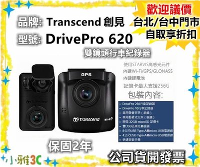 現貨（內附32G*2） Transcend 創見 DrivePro 620 WiFi 雙鏡頭行車紀錄器 小雅3C 台中
