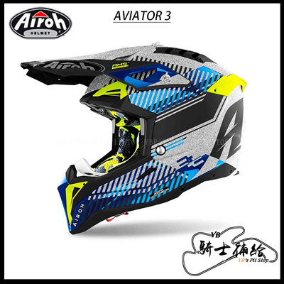 ⚠YB騎士補給⚠ AIROH Aviator 3 Wave 銀 越野 滑胎 磁扣內襯 碳纖維 HPC 頂級