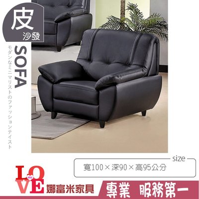 《娜富米家具》SH-028-02 艾瑪厚皮沙發一人座~ 含運價6900元【雙北市含搬運組裝】