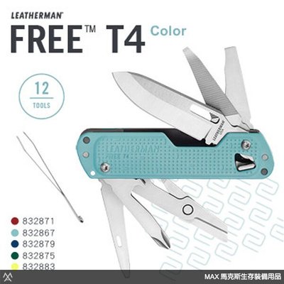 馬克斯 - Leatherman FREE T4 多功能工具刀 / 台灣公司貨25年保固 / 多色可選