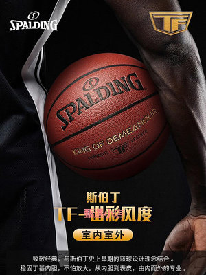Spalding/斯伯丁籃球正品耐磨室外真皮手感專業比賽標準七號籃球