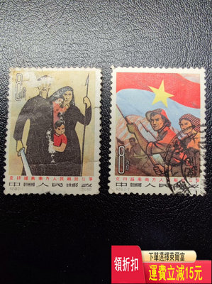 紀101 越南 老郵票 包老保真 1963年發行 盧天驕設計