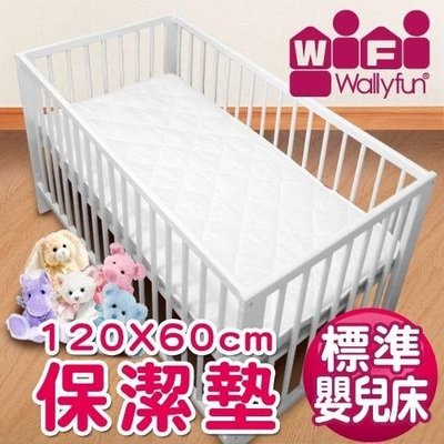 WallyFun 屋麗坊 嬰兒床專用保潔墊--120X60--100%台灣製造(還可接受訂製尺寸喔)