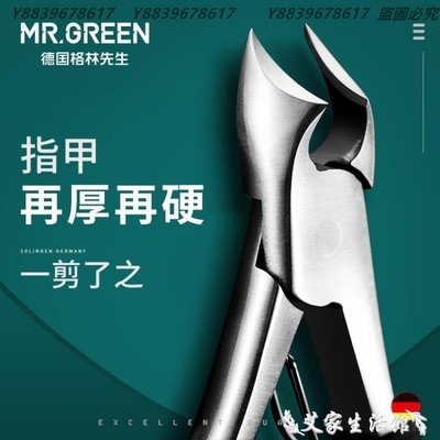 指甲剪Mr.green德國灰厚腳趾甲剪指甲刀老人甲溝專用炎大號指甲鉗單個裝 YYUW76279