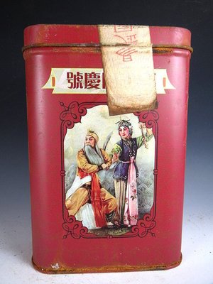 【 金王記拍寶網 】P1552  早期懷舊風中國易武同慶號老鐵盒裝普洱茶 諸品名茶一罐 罕見稀少~