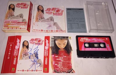 徐懷鈺 Yuki Hsu 1998 向前衝 親筆簽名 滾石唱片 台灣紙盒版 錄音帶 卡帶 磁帶 附歌詞 回函卡