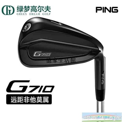 〖憶家生活館〗高爾夫7號鐵 PING高爾夫球桿男士G710鑄造鐵桿組golf新款高容錯練