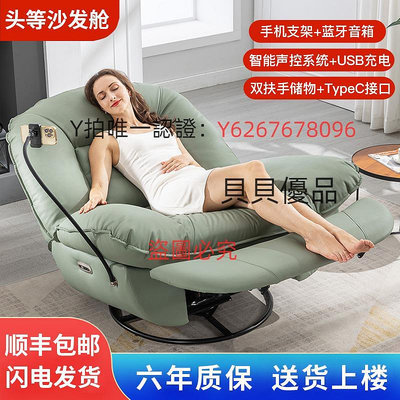 沙發椅 王一博同款硅膠皮頭等太空沙發艙電動多功能客廳單人懶人轉搖躺椅