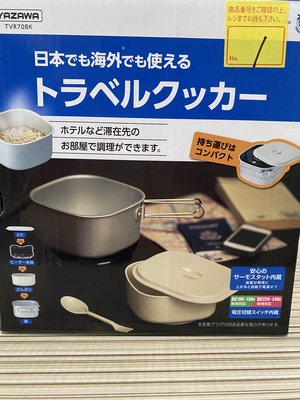 (現貨)日本百貨購入空姐鍋/隨身烹煮鍋100V-240V(只剩一只)