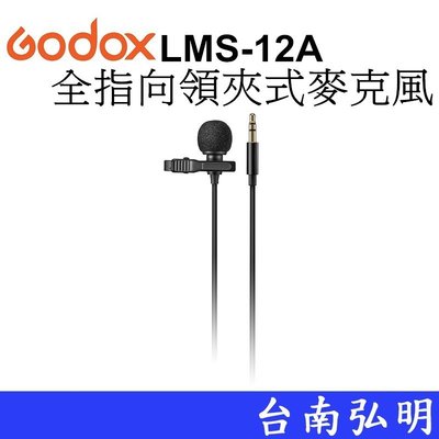 台南弘明 Godox 神牛 LMS-12A AX 全指向領夾式麥克風 (3.5mm TRS插頭) 降噪 小巧 全鋁合金