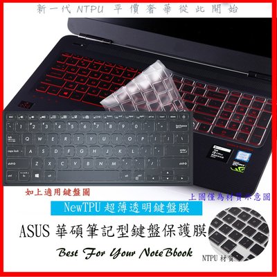 NTPU新薄透 華碩 VivoBook 14 x412 x412fa X412FL X420 鍵盤膜 鍵盤保護膜 鍵盤套