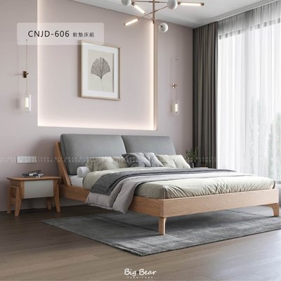 【大熊傢俱】CN JD-606 軟靠床組 雙色可選 科技布皮 床架 梣木 實木 北歐 無印風 日系 侘寂風