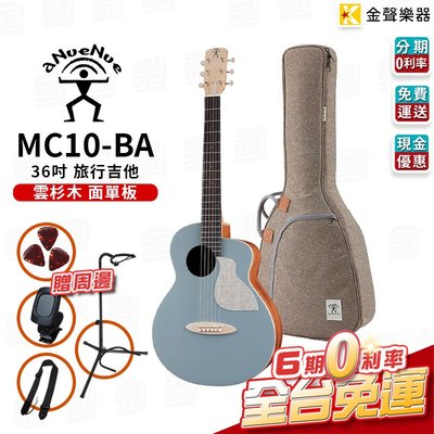 【金聲樂器】aNueNue MC10-BA 旅行吉他 原聲款 雲衫面單