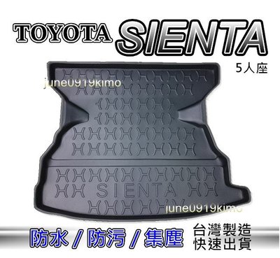 TOYOTA豐田 - SIENTA（五人座）專車專用防水後廂托盤 防水托盤 後廂墊 SIENTA 後車廂墊 後箱墊