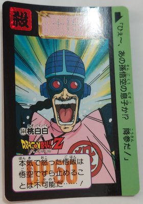 七龍珠 Dragonball 萬變卡 非金卡閃卡 日版普卡 NO.564 1993年 請看商品說明