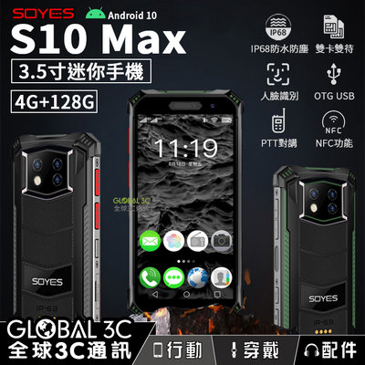 SOYES S10 Max 4+128G 迷你三防手機 3.5吋小螢幕 IP68 防水防塵 4G雙卡雙待 NFC